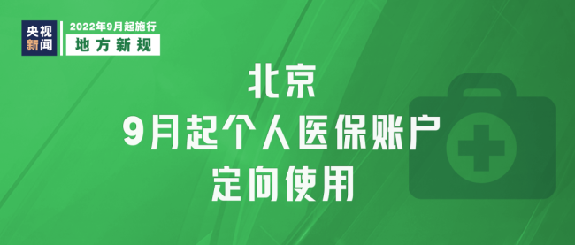 今天起，这些新规将影响你我生活