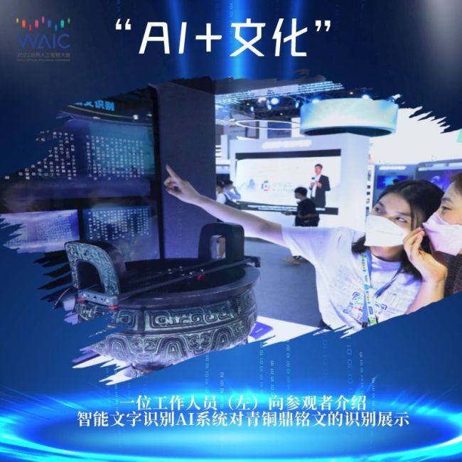 “AI+X”展现中国智能化新探索