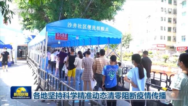 各地坚持科学精准动态清零阻断疫情传播