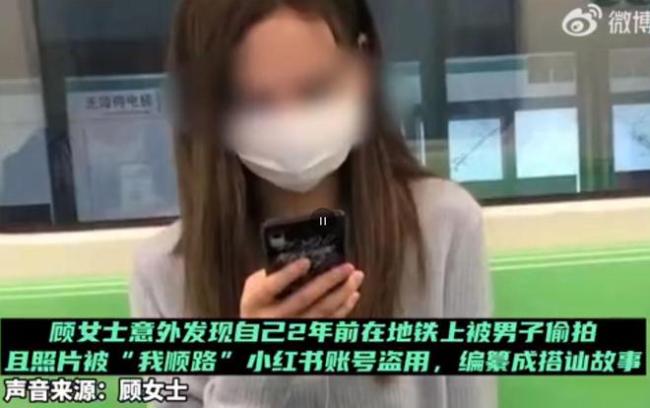小红书用户疑盗用女性照片编故事 涉事女子称笔记内容从未发生过