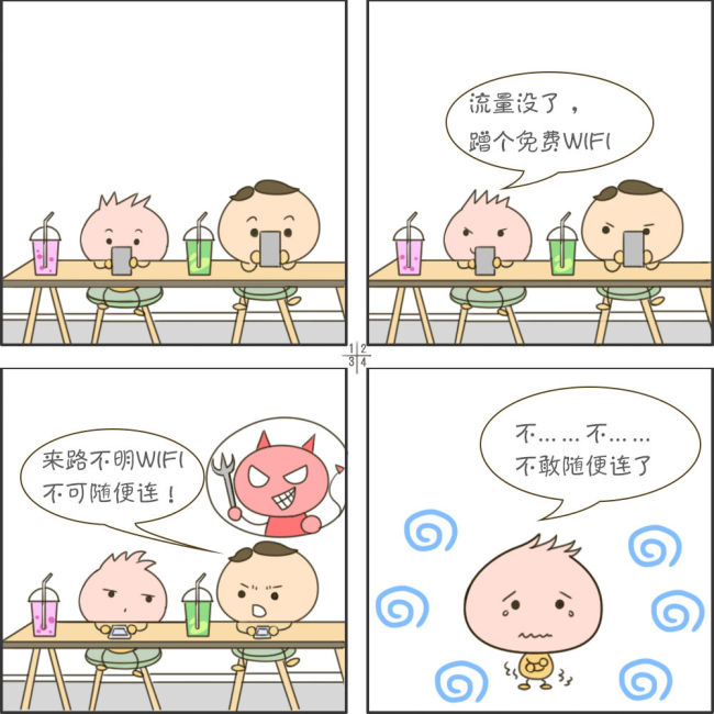 四格漫画丨网上冲浪第一步个人隐私要保护