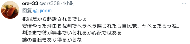 日媒:枪杀安倍嫌犯在拘留所中收到超百万现金