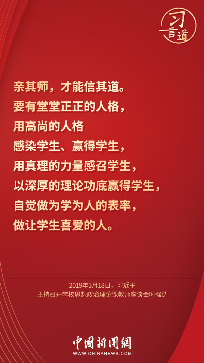 习言道｜“做学生为学、为事、为人的大先生”
