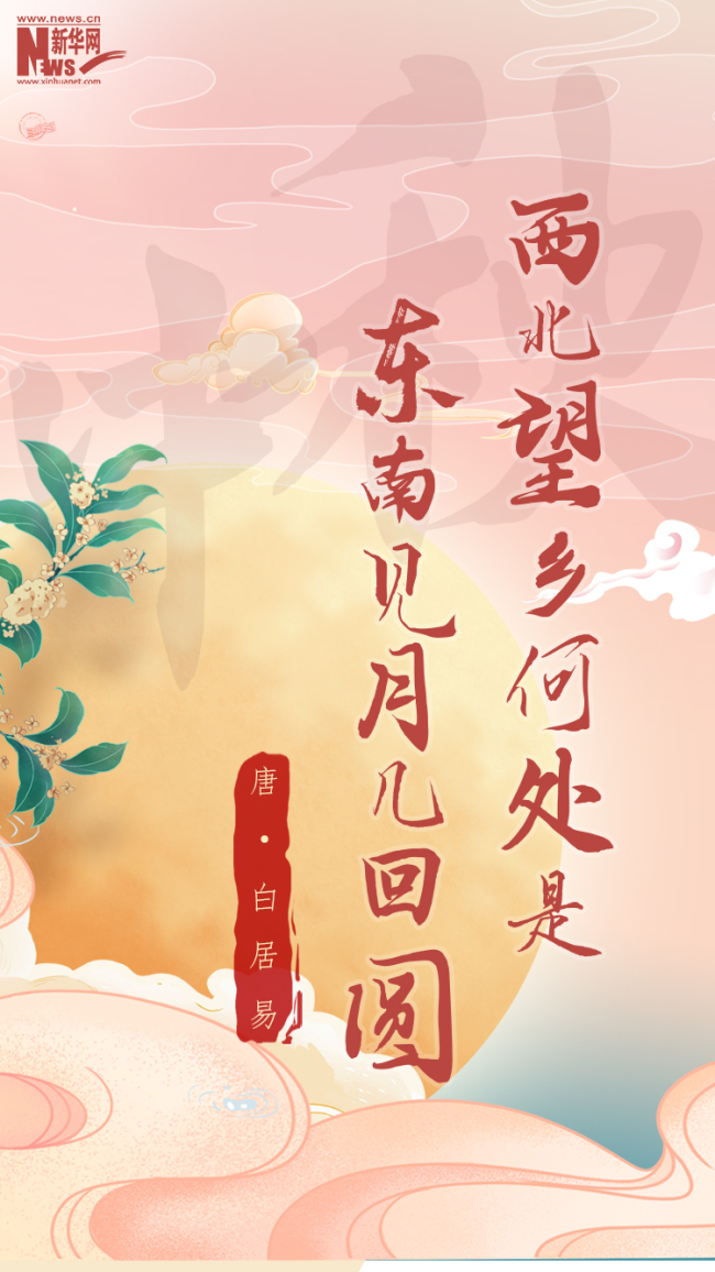 网络中国节·中秋丨今天，这些思念美到极致