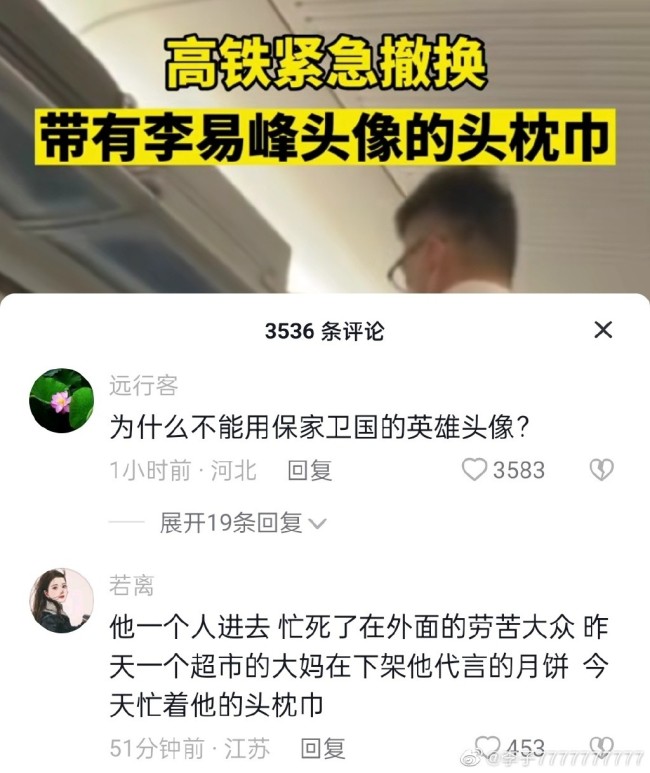 高铁行驶途中李易峰广告被紧急撤换 网友：眼见他起高楼，眼见他楼塌了