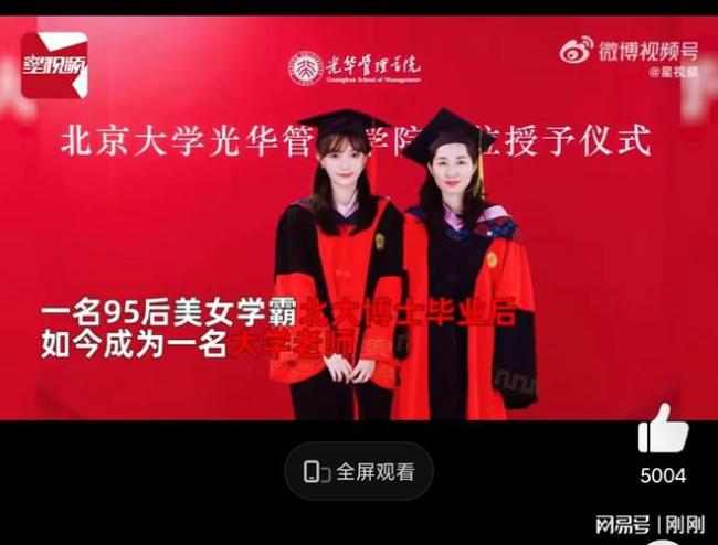 高颜值女博士当老师被误会是00后 晒北大学生卡回应质疑