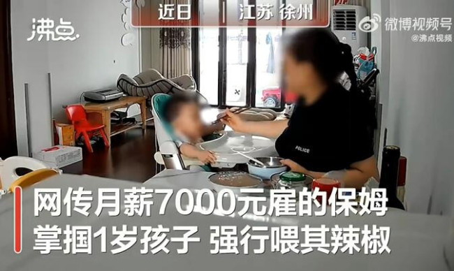 保姆掌掴1岁孩子并强行喂辣椒