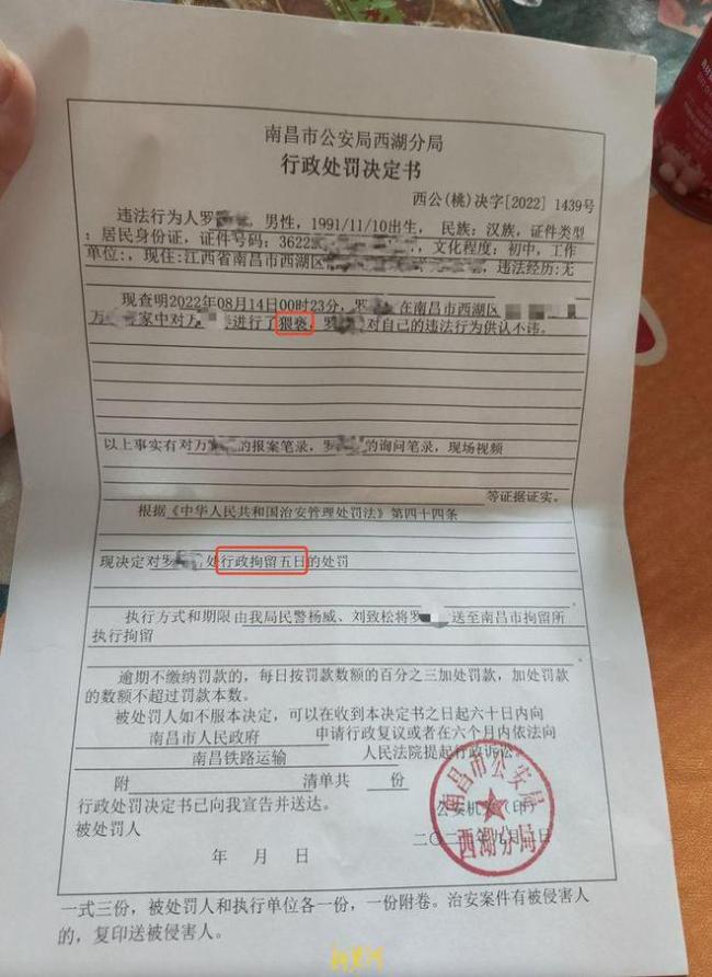 南昌一女子遭醉酒男入室猥亵，涉事男子被行拘5日