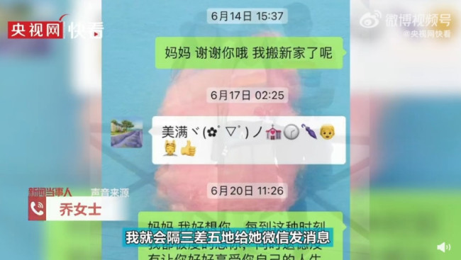 女子深夜假装去世母亲给自己回微信