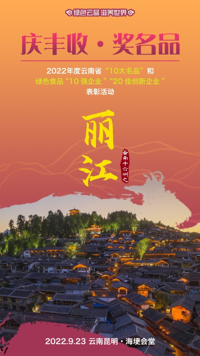 获得2022年云南省“10大名菜”的是：丽江市 丽江中源绿色食品有限公司 澜沧味