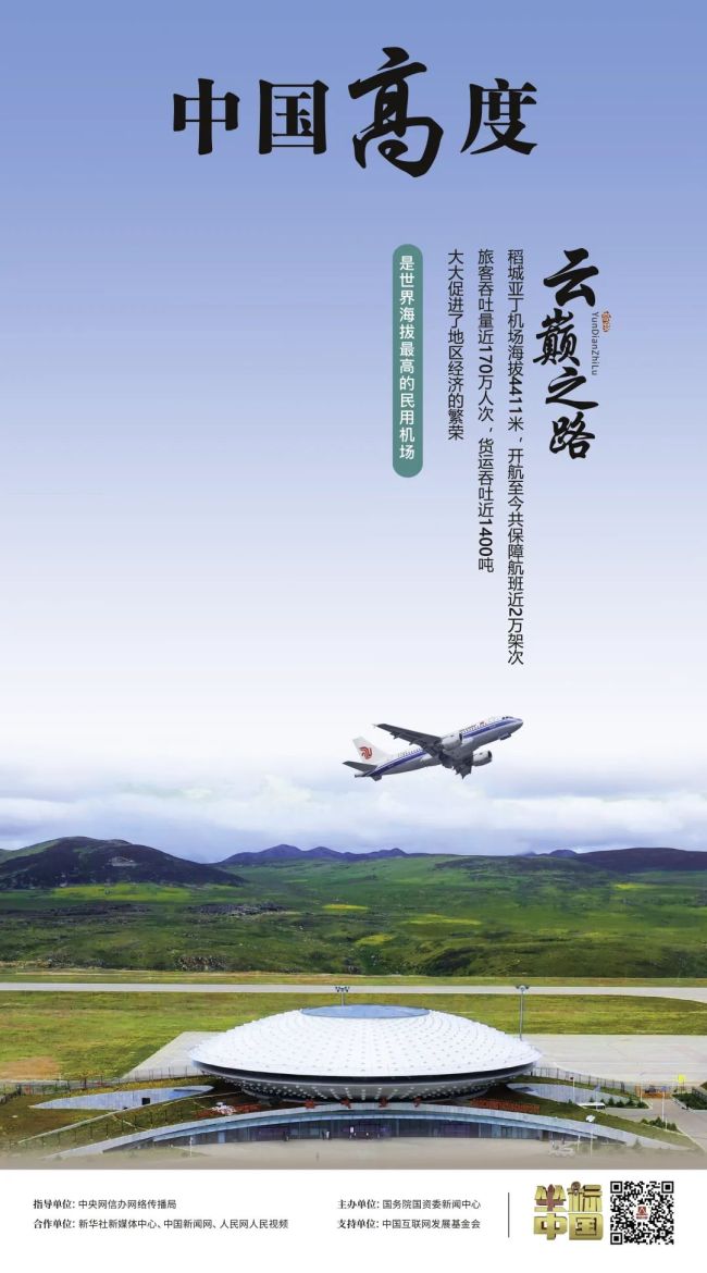 坐标中国 | 云巅机场为“世界屋脊”插上腾飞翅膀