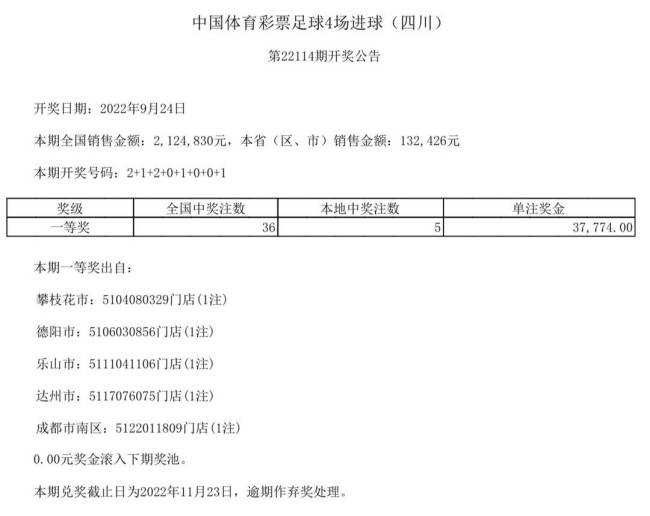 中国体育彩票9月24日开奖结果