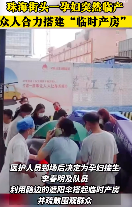 孕妇街边临产婴儿在遮阳伞下出生