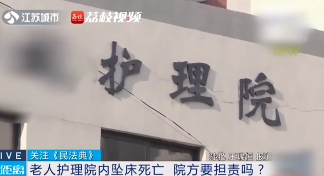老人坠床身亡护理院被判赔11万 只有30%的赔偿责任