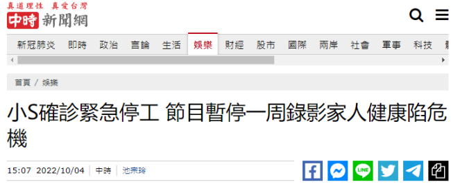 台媒：小S确诊新冠紧急停工，节目暂停录制