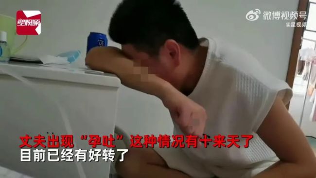 男子一直“孕吐”确诊妊娠伴随综合征，妻子看后心疼又想笑