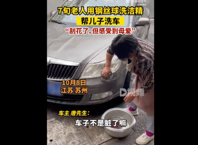 老人用钢丝球洗洁精帮儿子洗车 网友:母爱实实在在