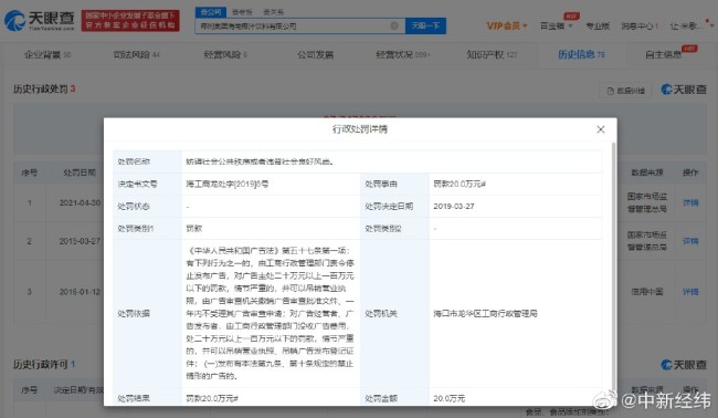 椰树曾2次因违背社会良好风尚被罚 椰树直播还是老“配方”