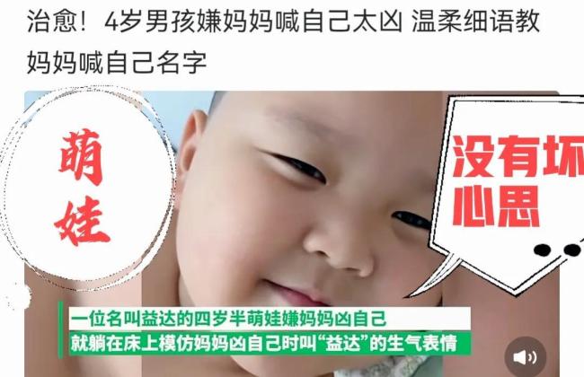 4岁萌娃教妈妈温柔喊自己名字 网友：猛男撒娇