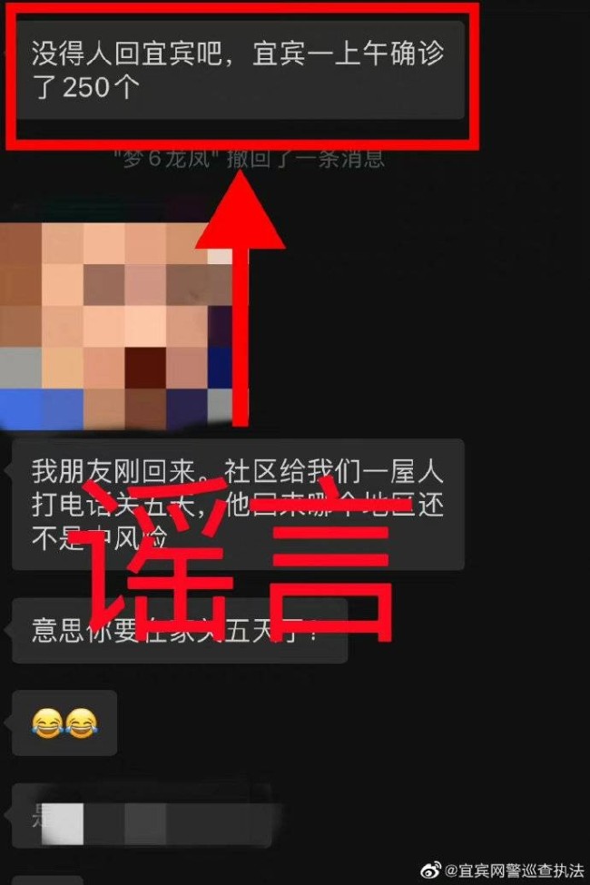 四川宜宾一上午确诊250个?官方辟谣