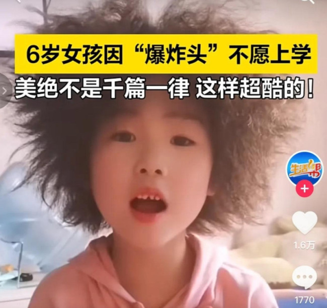 6岁女孩天生爆炸头称不想上学：别人好奇都会薅一下