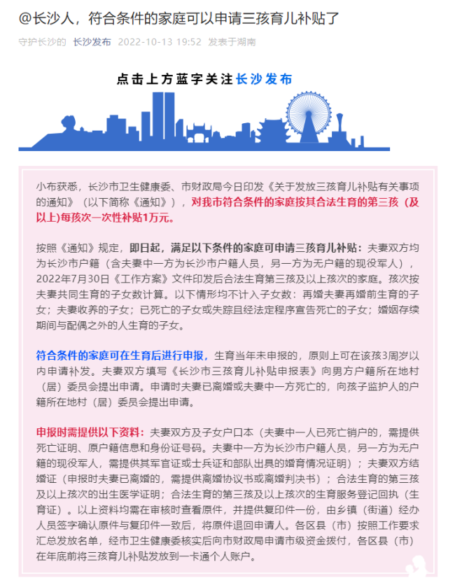 长沙三孩及以上家庭每孩将补贴1万 几情形不计入子女数