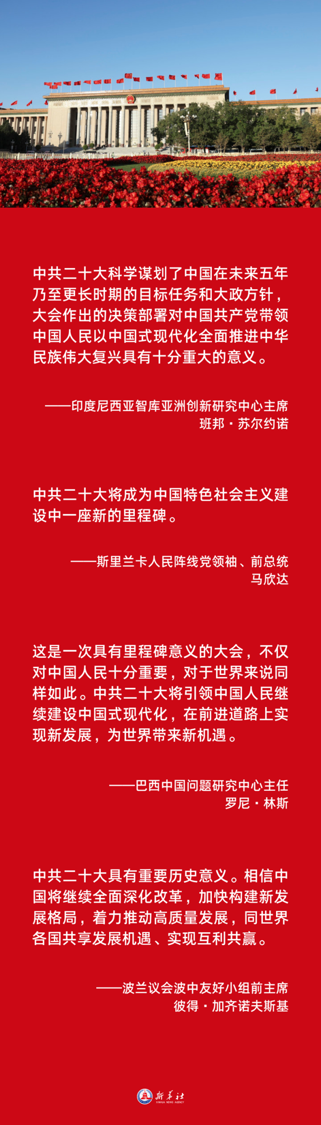 海报 | 中共二十大对中国和世界都具有里程碑意义