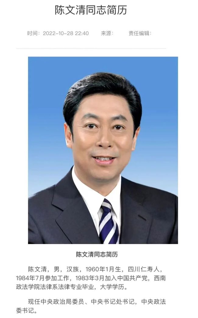 陈文清已任中央政法委书记