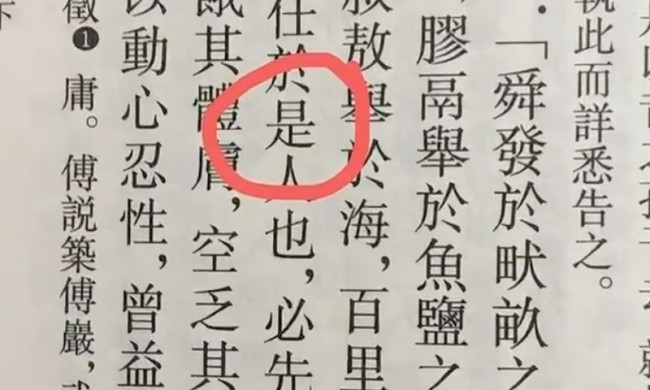"斯人"版教材找到了！网友：天王老子来了也是“斯人”