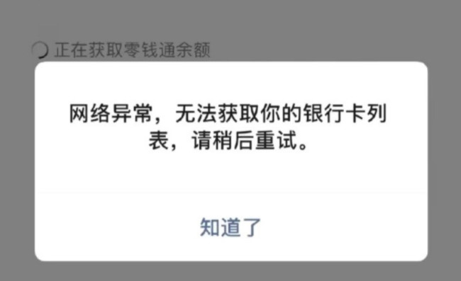 微信团队就零钱通崩了致歉：付不了尾款！