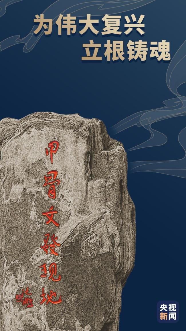 为伟大复兴立根铸魂