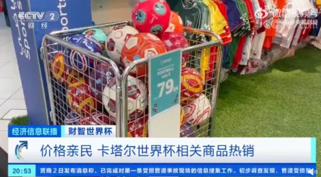 世界杯被中国制造包了：世界杯6成商品中国造