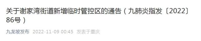 重庆市渝北区新增划定临时管控区域 精准防控动态调整