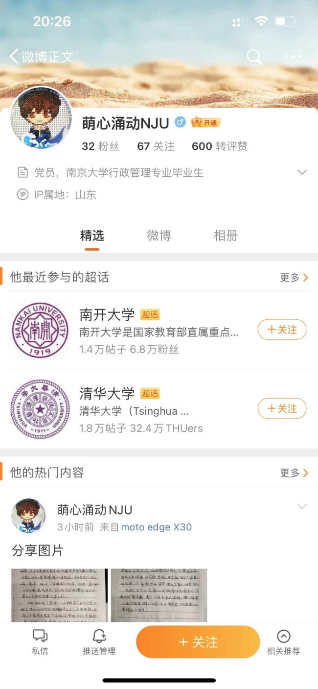 疑似举报人母亲发文！南京大学周某事件后续
