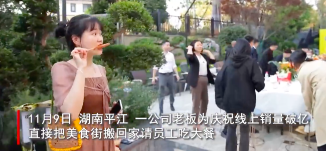 老板为奖励员工把美食街搬回家