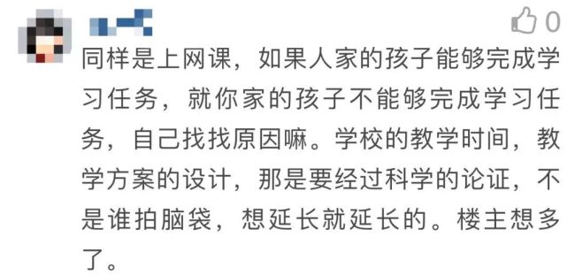 南充教育局回应网友建议取消寒假：教育部规定 不行