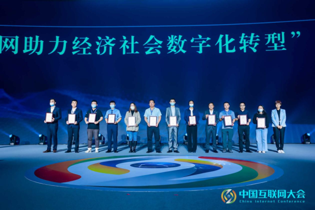 2022中国互联网大会 | “互联网助力经济社会数字化转型”案例发布