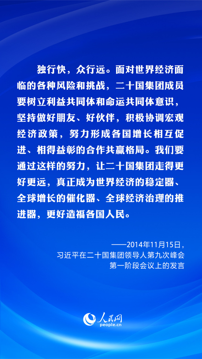 共建美好未来 习近平在历次G20峰会上阐明“共赢”主张