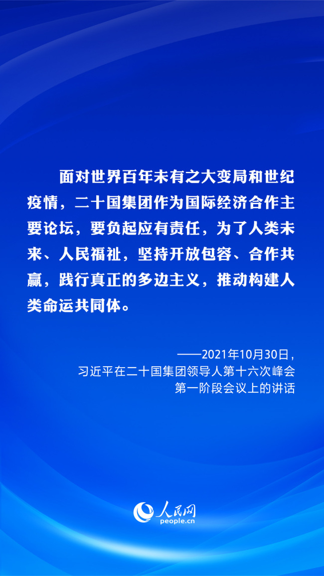 共建美好未来 习近平在历次G20峰会上阐明“共赢”主张