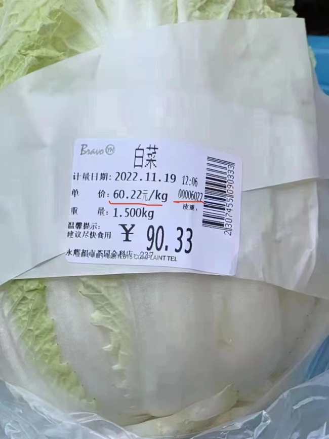 一颗白菜售价90.33元?超市回应：员工误将计量打成单价