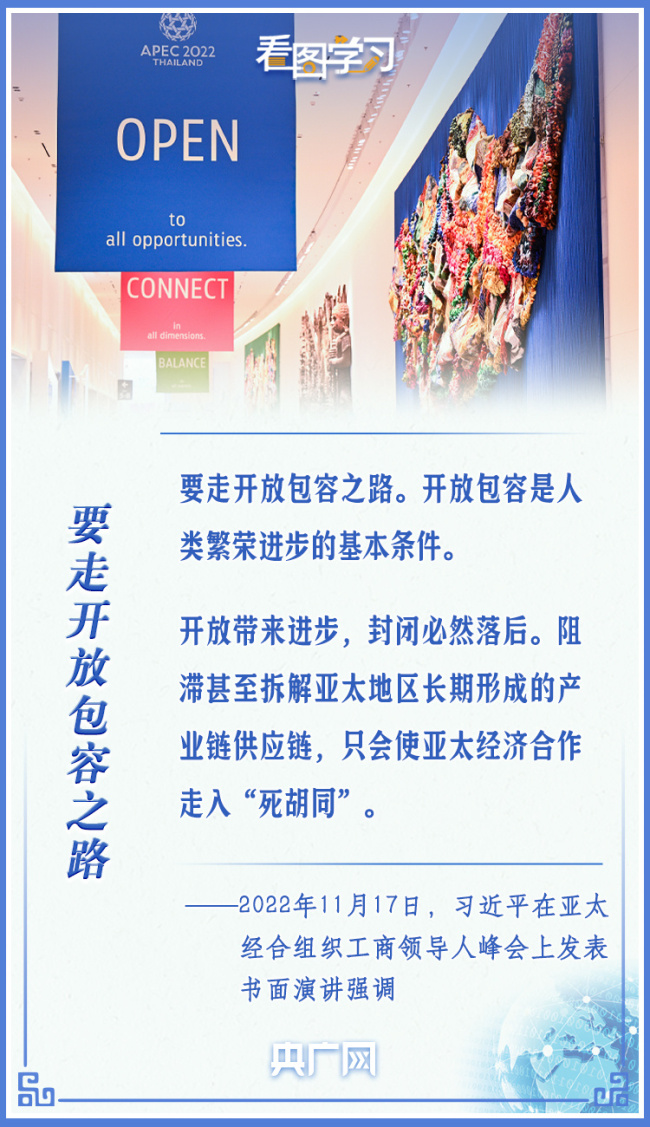 看图学习丨坚定不移推动构建亚太命运共同体