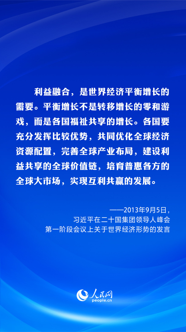 共建美好未来 习近平在历次G20峰会上阐明“共赢”主张