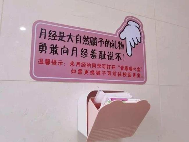 小学女生卫生间多了月经暖心盒 打消青春期神秘感