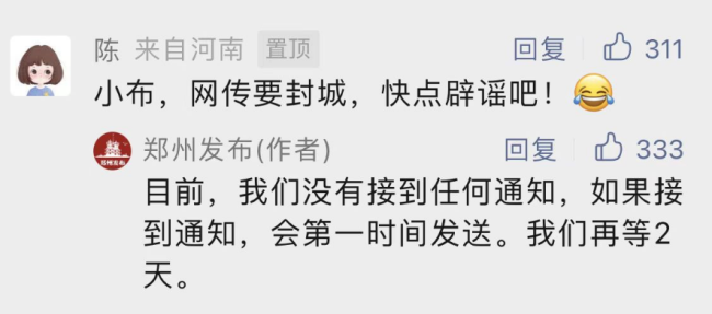 郑州市新增113例！网传郑州要封城？网友求辟谣！