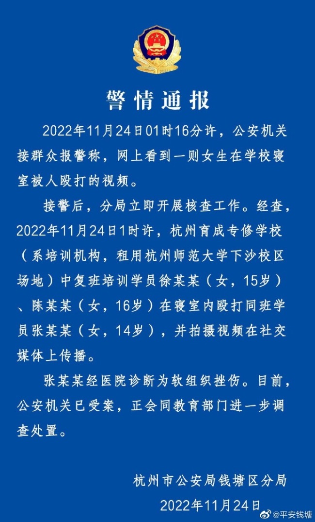 校方回应杭州一女生在寝室被殴打 公安已介入