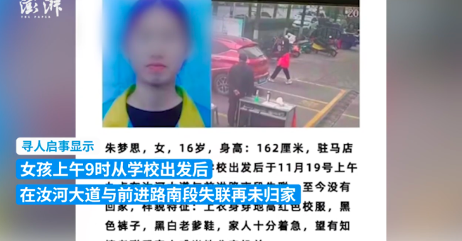 女孩失联多日 其父称已确认离世