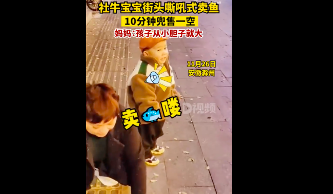 社牛宝宝嘶吼式卖鱼 10分钟售罄