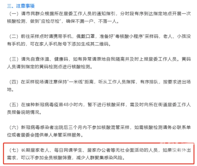 多地核酸检测通知发生变化 全员核酸筛查有所松动