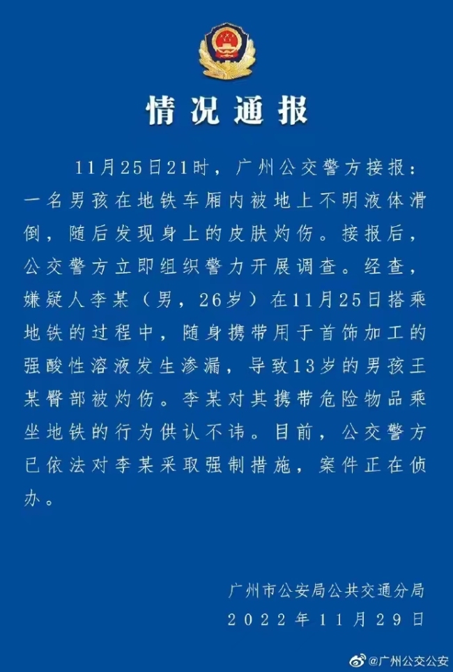 广州警方通报地铁硫酸事件：嫌疑人已被控制