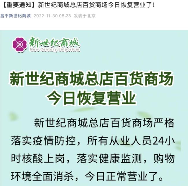 北京多家商场陆续恢复营业 48小时核酸证明扫码进入